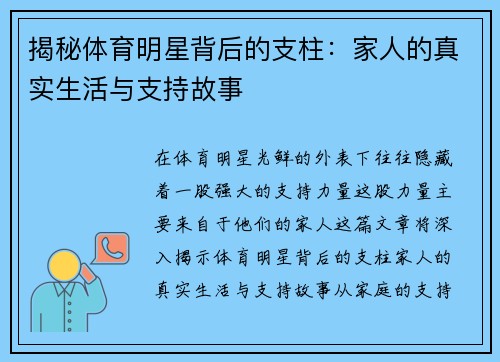 揭秘体育明星背后的支柱：家人的真实生活与支持故事