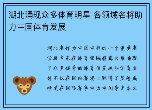 湖北涌现众多体育明星 各领域名将助力中国体育发展