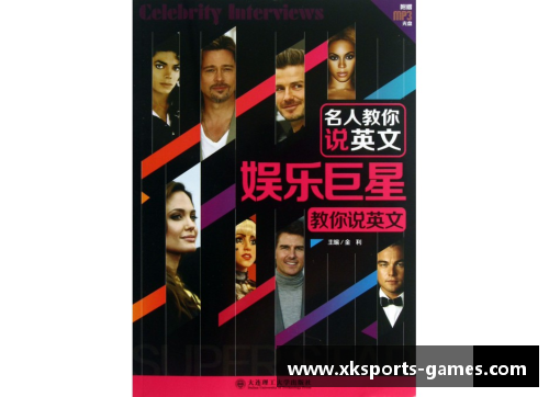 体育明星的英语表达与职业成就的深度探讨与分析