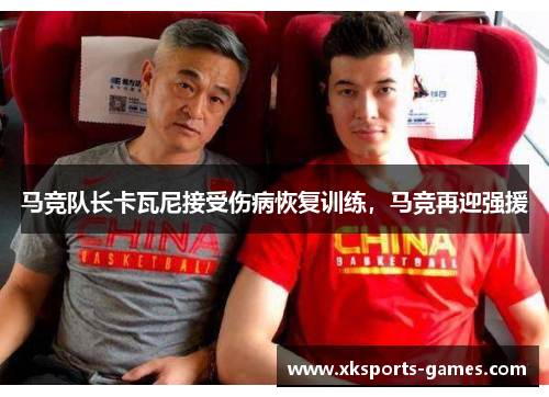马竞队长卡瓦尼接受伤病恢复训练，马竞再迎强援