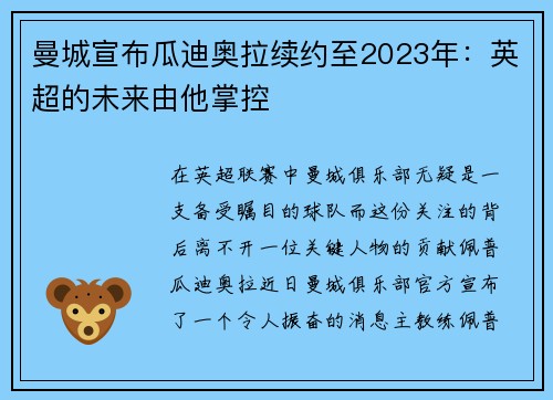 曼城宣布瓜迪奥拉续约至2023年：英超的未来由他掌控