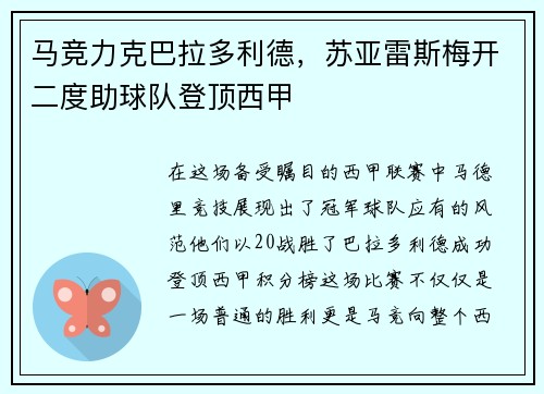 马竞力克巴拉多利德，苏亚雷斯梅开二度助球队登顶西甲